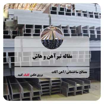 پخش آهن آلات تهران